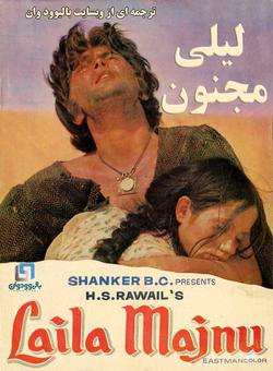 دانلود فیلم هندی Laila Majnu 1976 ( لیلی و مجنون ) با زیرنویس فارسی چسبیده