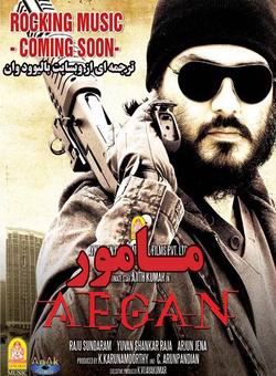 دانلود فیلم هندی Aegan 2008 ( مامور ) با زیرنویس فارسی چسبیده