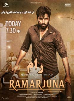 دانلود فیلم هندی Ramarjuna 2021 ( رام ) با زیرنویس فارسی چسبیده