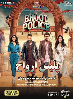 دانلود فیلم هندی Bhoot Police 2021 ( پلیس ارواح ) با زیرنویس فارسی چسبیده
