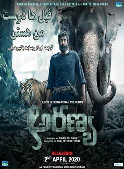 دانلود فیلم هندی Haathi Mere Saathi 2021 ( فیل ها دوست من هستند ) با زیرنویس فارسی