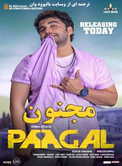 دانلود فیلم هندی Paagal 2021 ( مجنون ) با زیرنویس فارسی چسبیده