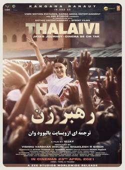 دانلود فیلم هندی Thalaivi 2021 ( رهبر زن ) با زیرنویس فارسی چسبیده
