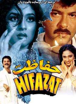 دانلود فیلم هندی Hifazat 1987 ( حفاظت ) با زیرنویس فارسی چسبیده