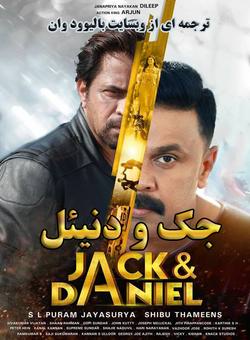 دانلود فیلم هندی Jack and Daniel 2019 ( جل و دنیئل ) با زیرنویس فارسی چسبیده
