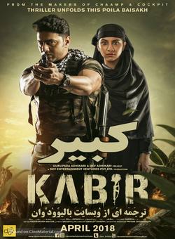 دانلود فیلم هندی Kabir 2018 ( کبیر ) با زیرنویس فارسی چسبیده
