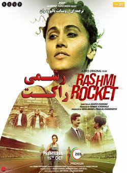 دانلود فیلم هندی Rashmi Rocket 2021 ( رشمی راکت ) با زیرنویس فارسی چسبیده
