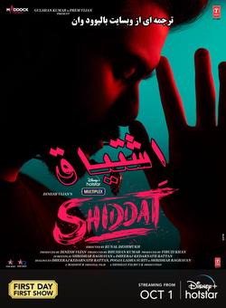 دانلود فیلم هندی Shiddat 2021 ( اشتیاق ) با زیرنویس فارسی چسبیده