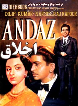 دانلود فیلم هندی Andaz 1949 ( اخلاق ) با زیرنویس فارسی چسبیده
