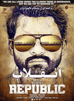 دانلود فیلم هندی Republic 2021 ( انقلاب ) با زیرنویس فارسی چسبیده