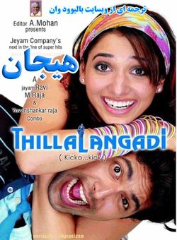 دانلود فیلم هندی Thillalangadi 2010 ( هیجان ) با زیرنویس فارسی چسبیده