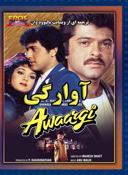 دانلود فیلم هندی Awaargi 1990 ( آوارگی ) با زیرنویس فارسی چسبیده