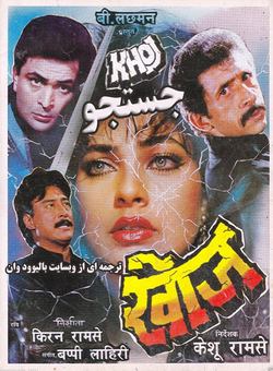 دانلود فیلم هندی Khoj 1989 ( جستجو ) با زیرنویس فارسی چسبیده