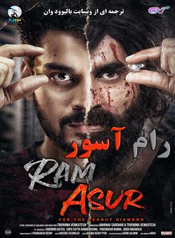 دانلود فیلم هندی Ram Asur 2021 ( رام اسور ) با زیرنویس فارسی چسبیده