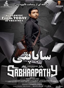 دانلود فیلم هندی Sabhaapathy 2021 ( ساباپتی ) با زیرنویس فارسی چسبیده