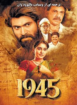 دانلود فیلم هندی 2022 1945 ( سال 1945 ) با زیرنویس فارسی چسبیده