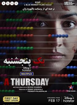 دانلود فیلم هندی A Thursday 2022 ( یک پنجشنبه ) با زیرنویس فارسی چسبیده