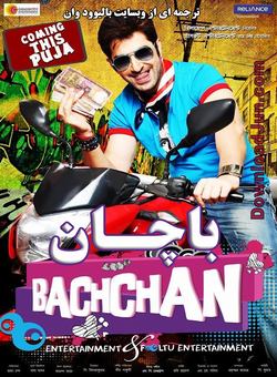 دانلود فیلم هندی Bachchan 2014 ( باچان ) با زیرنویس فارسی چسبیده