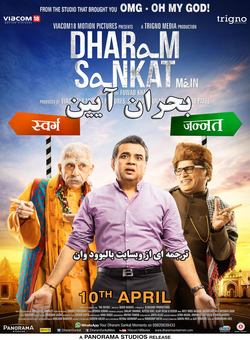 دانلود فیلم هندی Dharam Sankat Mein 2015 ( بحران آیین ) با زیرنویس فارسی چسبیده