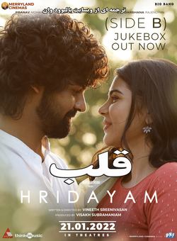 دانلود فیلم هندی Hridayam 2022 ( قلب ) با زیرنویس فارسی چسبیده