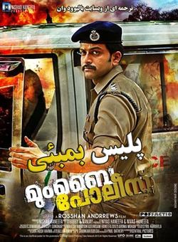 دانلود فیلم هندی Mumbai Police 2013 ( پلیس بمبئی ) با زیرنویس فارسی چسبیده