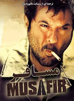 دانلود فیلم هندی Musafir 2004 ( مسافر ) با زیرنویس فارسی چسبیده