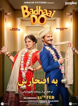 دانلود فیلم هندی Badhaai Do 2022 ( به افتخارش ) با زیرنویس فارسی چسبیده