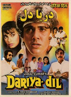 دانلود فیلم هندی Dariya Dil 1988 ( دریا دل ) با زیرنویس فارسی چسبیده
