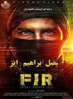 دانلود فیلم هندی FIR Faizal Ibrahim Rais 2022 ( فیضل ابراهیم رایز ) با زیرنویس فارسی