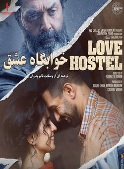 دانلود فیلم هندی Love Hostel 2022 ( خوابگاه عشق ) با زیرنویس فارسی چسبیده