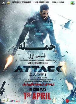 دانلود فیلم هندی Attack 2022 ( حمله : قسمت اول ) با زیرنویس فارسی چسبیده