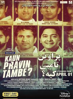 دانلود فیلم هندی Kaun Pravin Tambe? 2022 ( پراوین تامبی کیه ؟ ) با زیرنویس فارسی
