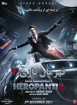 دانلود فیلم هندی Heropanti 2 2022 ( قهرمان بازی 2 ) با زیرنویس فارسی چسبیده