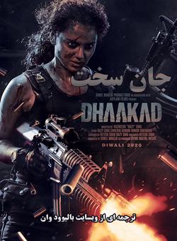 دانلود فیلم هندی Dhaakad 2022 ( جان سخت ) با زیرنویس فارسی چسبیده