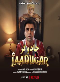 دانلود فیلم هندی Jaadugar 2022 ( جادوگر ) با زیرنویس فارسی چسبیده