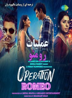دانلود فیلم هندی Operation Romeo 2022 ( عملیات رومئو ) با زیرنویس فارسی چسبیده
