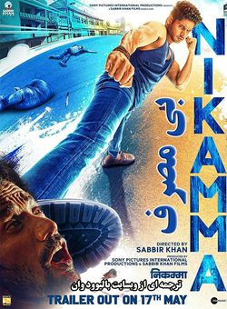 دانلود فیلم هندی Nikamma 2022 ( بی مصرف ) با زیرنویس فارسی چسبیده