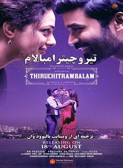 دانلود فیلم هندی Thiruchitrambalam 2022 ( تیروچیترامبالام ) با زیرنویس فارسی