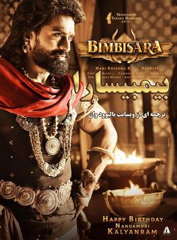 دانلود فیلم هندی Bimbisara 2022 ( بیمبیسارا ) با زیرنویس فارسی چسبیده