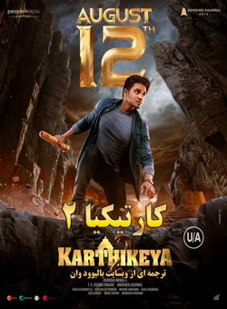 دانلود فیلم هندی Karthikeya 2 2022 ( کارتیکیا 2 ) با زیرنویس فارسی چسبیده