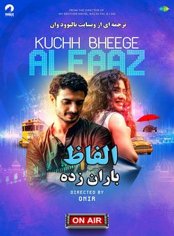 دانلود فیلم هندی Kuch Bheege Alfaaz 2018 ( الفاظ باران زده ) با زیرنویس فارسی