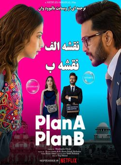 دانلود فیلم هندی Plan A Plan B 2022 ( نقشه الف ، نقشه ب ) با زیرنویس فارسی