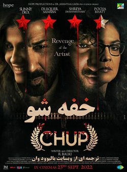 دانلود فیلم هندی Chup 2022 ( خفه شو ) با زیرنویس فارسی چسبیده