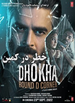 دانلود فیلم هندی Dhokha Round D Corner 2022 ( خطر در کمین ) با زیرنویس فارسی چسبیده