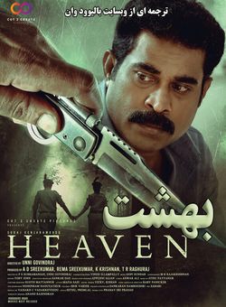 دانلود فیلم هندی Heaven 2022 ( بهشت ) با زیرنویس فارسی چسبیده