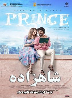 دانلود فیلم هندی Prince 2022 ( شاهزاده ) با زیرنویس فارسی چسبیده