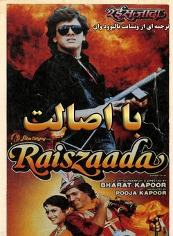 دانلود فیلم هندی Raiszaada 1990 ( با اصالت ) با زیرنویس فارسی چسبیده