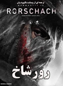 دانلود فیلم هندی Rorschach 2022 ( رورشاخ ) با زیرنویس فارسی چسبیده