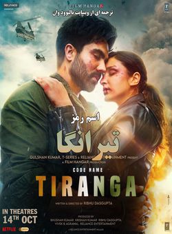 دانلود فیلم هندی Code Name: Tiranga 2022 ( نام رمز : تیرانگا ) با زیرنویس فارسی چسبیده