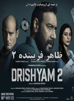 دانلود فیلم هندی Drishyam 2 2022 ( ظاهر فریبنده 2 ) با زیرنویس فارسی چسبیده